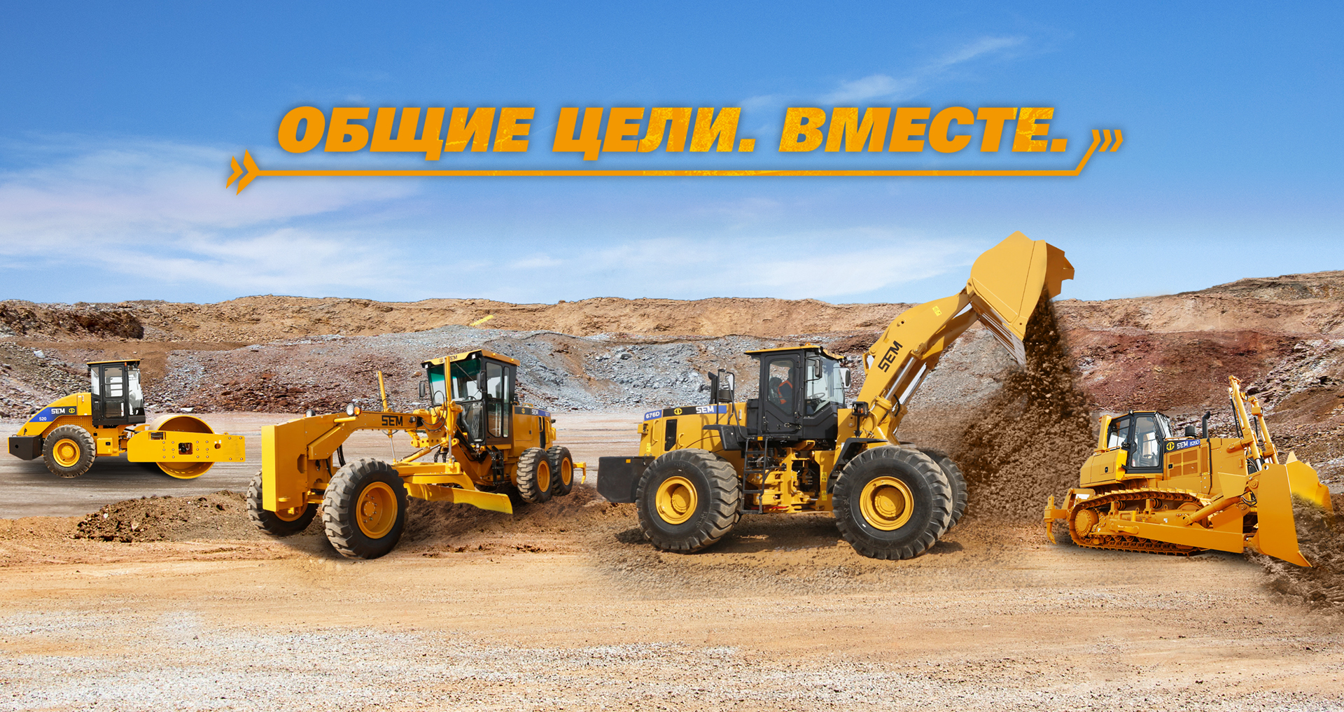 Специализированная техника SEM от производителя Caterpillar